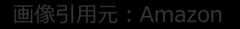 引用元