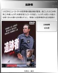 タイトル：追跡者