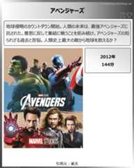 タイトル：アベンジャーズ