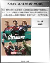 タイトル：アベンジャーズ／エイジ・オブ・ウルトロン