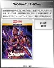 タイトル：アベンジャーズ／エンドゲーム