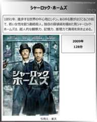 タイトル：シャーロック・ホームズ