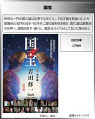 タイトル：国宝