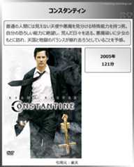 タイトル：コンスタンティン