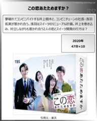 タイトル：この恋あたためますか?