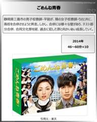 タイトル：ごめんね青春！