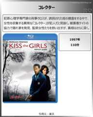 タイトル：コレクター