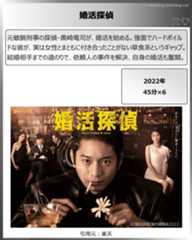 タイトル：婚活探偵