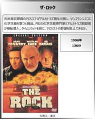 タイトル：ザ・ロック