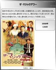 タイトル：ザ・マジックアワー