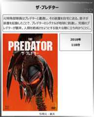タイトル：ザ・プレデター