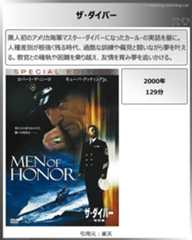 タイトル：ザ・ダイバー