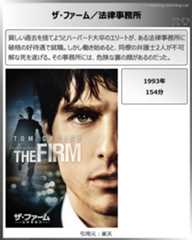 タイトル：ザ・ファーム／法律事務所