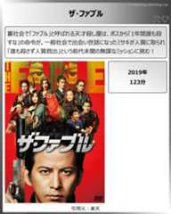 タイトル：ザ・ファブル