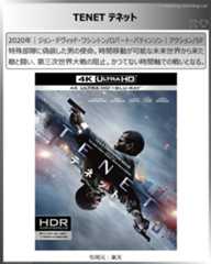 「て」からはじまるタイトル：TENETテネット