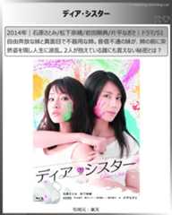 「て」からはじまるタイトル：ディア・シスター