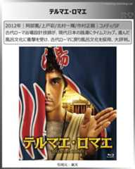 「て」からはじまるタイトル：テルマエ・ロマエ