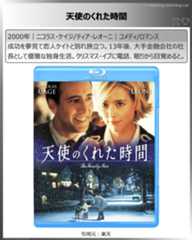 「て」からはじまるタイトル：天使のくれた時間
