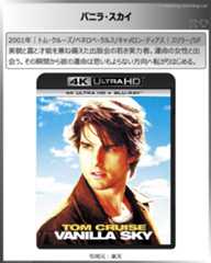 ペネロペ・クルス：バニラ・スカイ