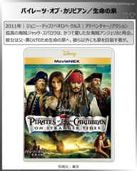 ペネロペ・クルス：パイレーツ・オブ・カリビアン／生命の泉