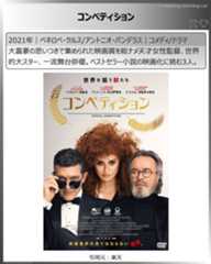 ペネロペ・クルス：コンペティション