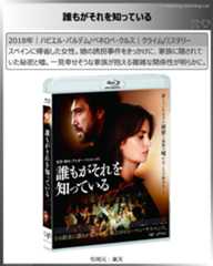 ペネロペ・クルス：誰もがそれを知っている