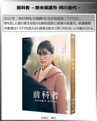 アマプラ見放題シリアス系国内ドラマ：前科者－新米保護司・阿川佳代－