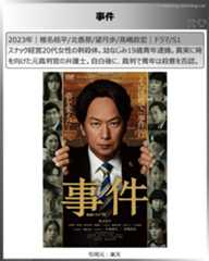 アマプラ見放題シリアス系国内ドラマ：事件