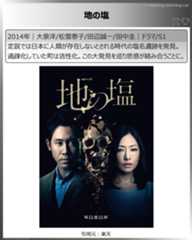 アマプラ見放題シリアス系国内ドラマ：地の塩