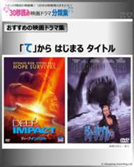 「て」から はじまる タイトル【おすすめの映画ドラマ集】