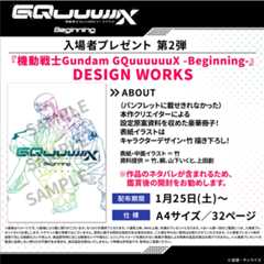 『機動戦士Gundam GQuuuuuuX -Beginning-』DESIGN WORKS