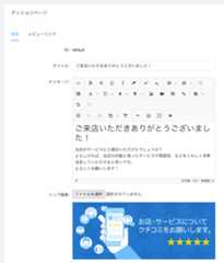 Gyro-n Review、クッションページ作成画面