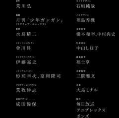 原作:荒川弘掲載:月刊「少年ガンガン」（スクウェア・エニックス）監督:水島精二ストーリーエディター：會川昇キャラクターデザイン：伊藤嘉之メインアニメーター：杉浦幸次､富岡隆司プロダクションデザイン：荒牧伸志美術デザイン：成田偉保キメラデザイン：石垣純哉メカデザイン：福島秀機美術監督：橋本和幸､中村典史色彩設計：中山しほ子撮影監督：福士享音響監督：三間雅文音楽：大島ミチル製作：毎日放送　　　アニプレックス　　　ボンズ