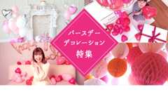 誕生日のデコレーションサプライズ特集！自宅やホテルの部屋を内緒で素敵に飾り付け！