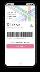 スマホひとつでSポイントがたまる!つかえる!