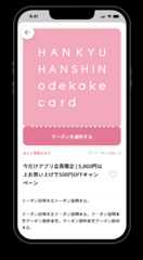 アプリ限定の特典がたくさん