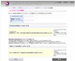 メールサービスの利用設定を行い、「確認」をクリック