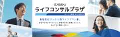 〈ひろぎん〉ライフコンサルプラザ ローン・保険・NISA窓口 あなたにぴったりのライフプランを。自分のためにやりたいこと、家族のために実現したいこと、なんでもご相談ください。