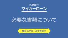 必要な書類について