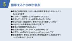 5.撮影するときの注意点