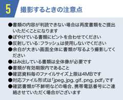 5.撮影するときの注意点