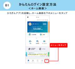 かんたんログイン設定方法 ホーム画面