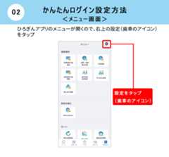 かんたんログイン設定方法 メニュー画面