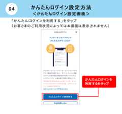 かんたんログイン設定方法 かんたんログイン設定画面