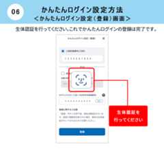 かんたんログイン設定方法 かんたんログイン設定（登録）画面