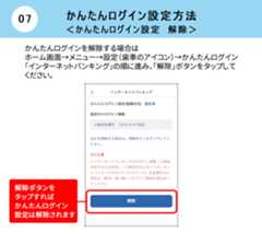 かんたんログイン設定方法 かんたんログイン設定　解除