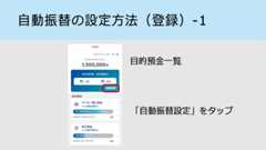 自動振替の設定方法を知りたい-1