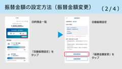 自動振替の設定方法を知りたい-2