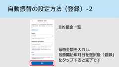 自動振替の設定方法を知りたい-2