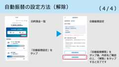 自動振替の設定方法を知りたい-4